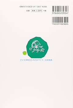 事例による知能検査利用法 〔1〕: 子ども理解のための田中ビネ